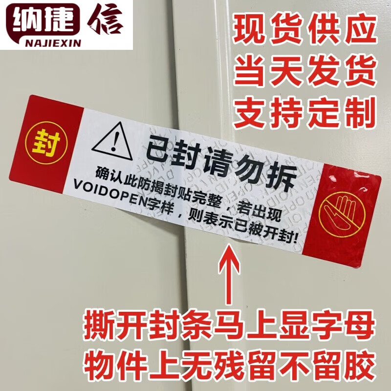封箱貼一次性防拆刀痕標(biāo)簽防撕貼紙撕毀無效封條封口不干膠定2 不留痕A8款16x4cm10個(gè)白底不留痕