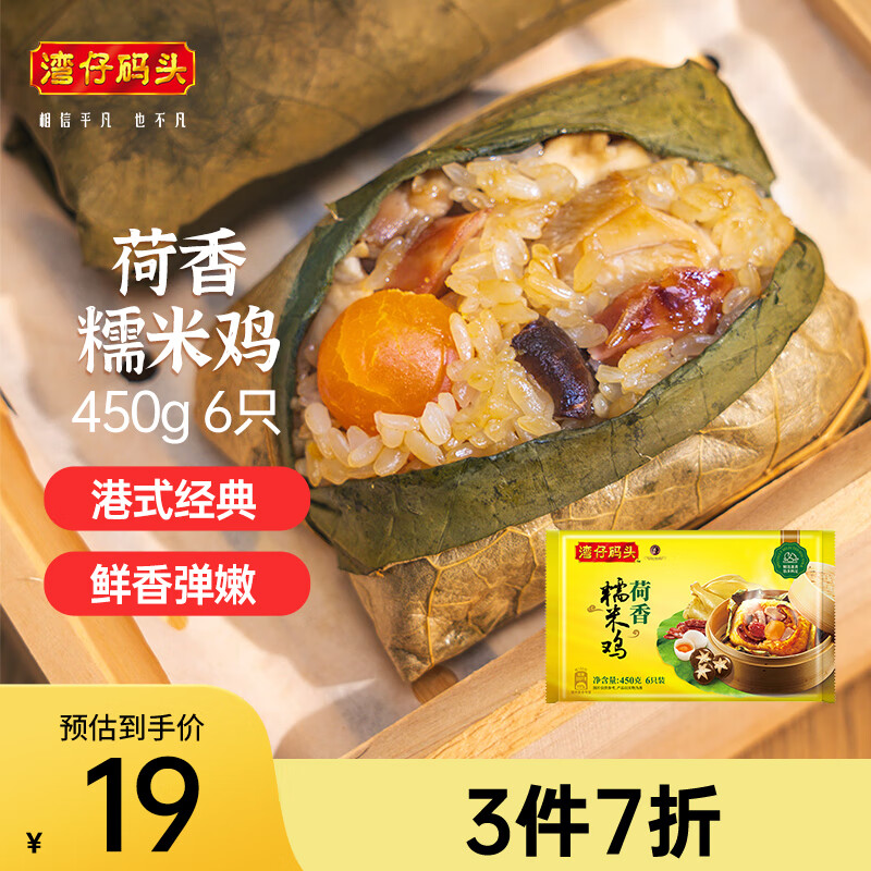 湾仔码头珍味蚝油糯米鸡450g6只装早餐速食半成品食品面点生鲜