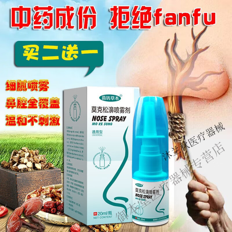 糠酸莫米松鼻炎喷雾剂过敏性鼻炎鼻炎克星鼻窦炎鼻塞神器鼻甲肥大