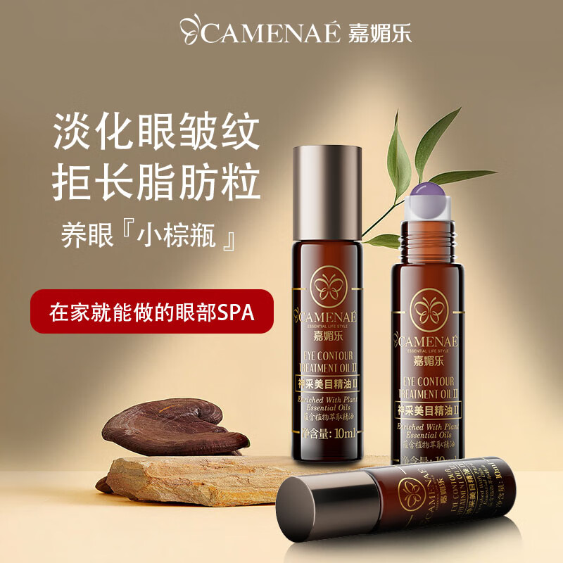 嘉媚乐（CAMENAE）神采美目眼部精华油抗皱淡化眼纹黑眼圈平滑眼周眼油滚珠 神采美目滚珠版4ml