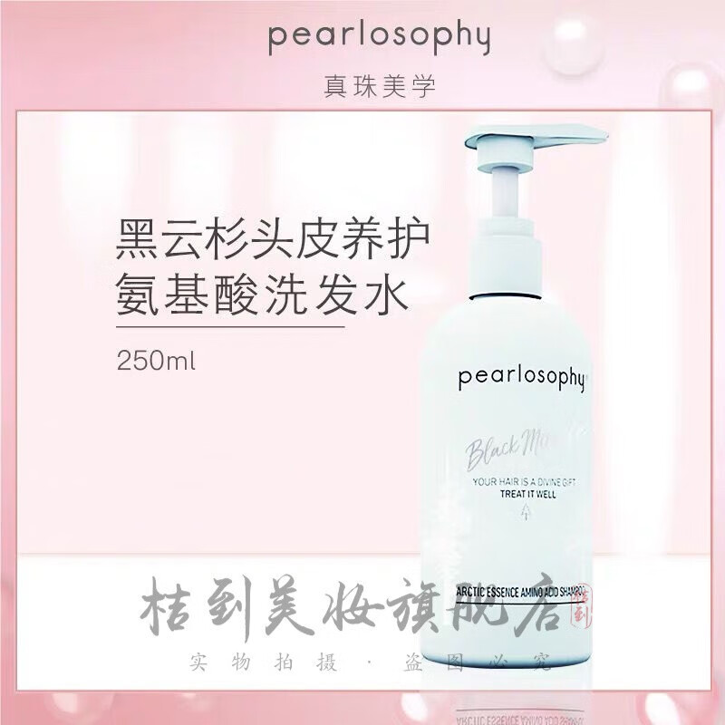kdk真真珠美学peiarlosophy黑云杉头皮养护氨基酸洗发水蓬松控油无硅