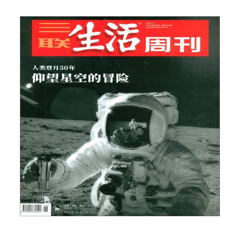 三联生活周刊（2019年第26期 总第1043期）