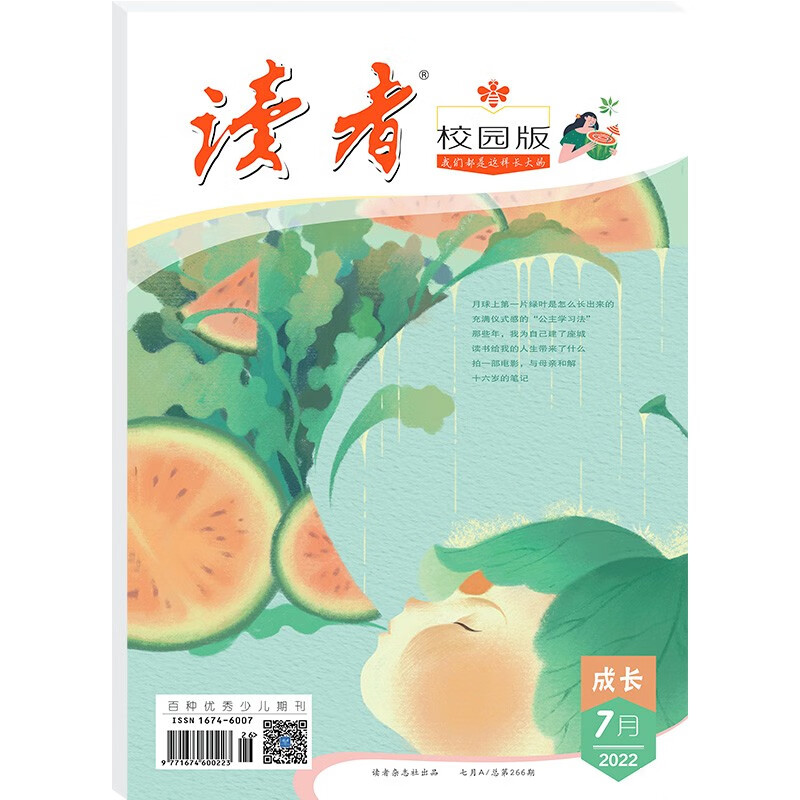 读者校园版杂志7月刊（百种少儿优秀期刊，2022年7期）