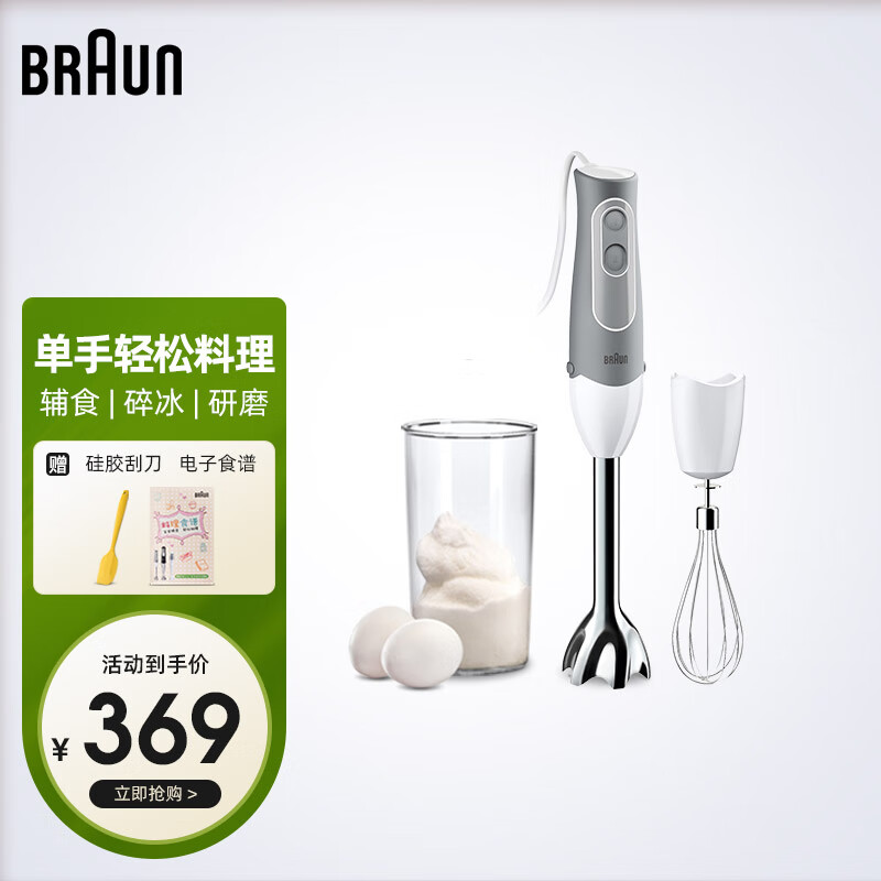 博朗（Braun） MQ505 MQ545 进口多功能料理机 手持打蛋器 料理棒 婴儿辅食搅拌机 MQ505