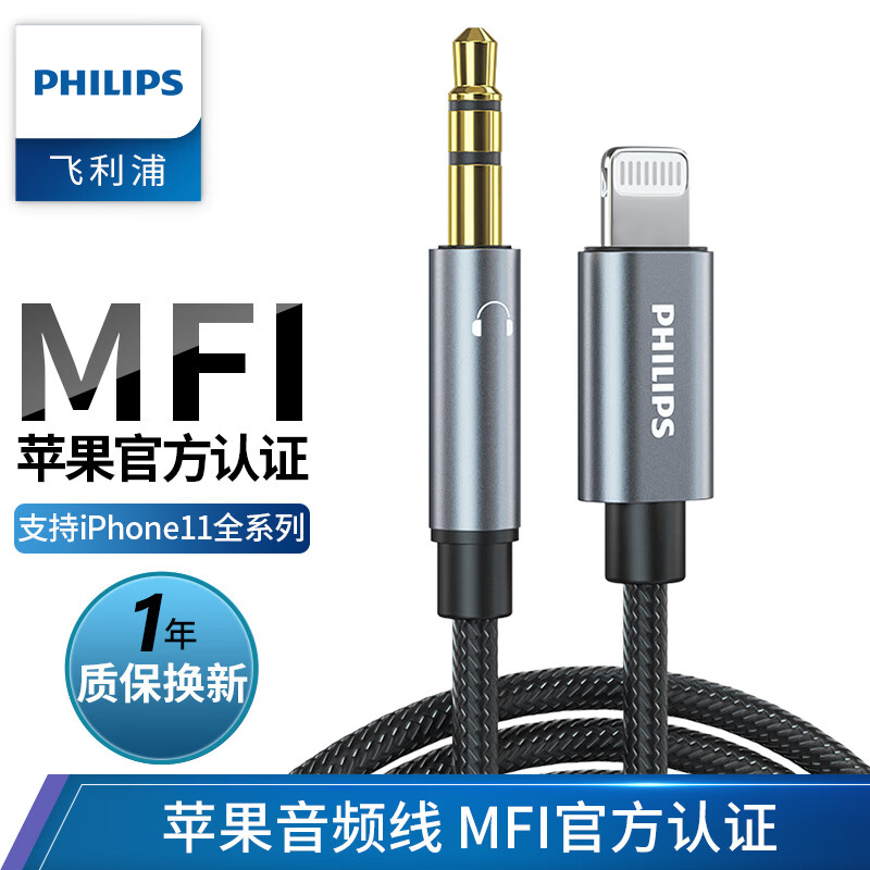 飞利浦 车载AUX音频线苹果转3.5MM公转接线适用iPhone11/X/Xs/Xr/XsMax手机  MFi认证Lightning转接头