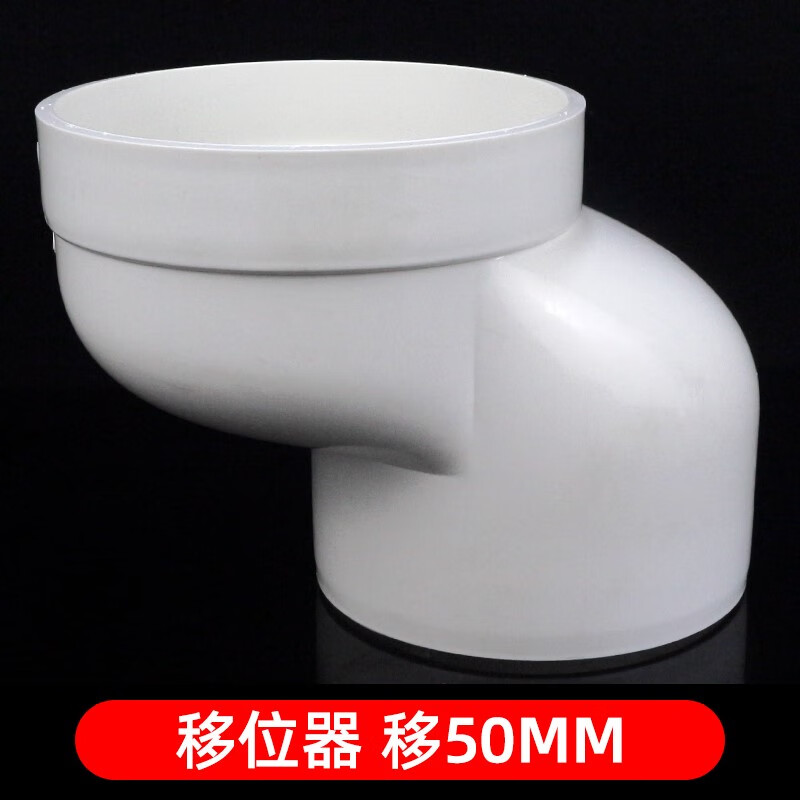 圣诺熊 pvc马桶移位器不挖地平移坐便免挖坑110下水管排水管扁管厕所