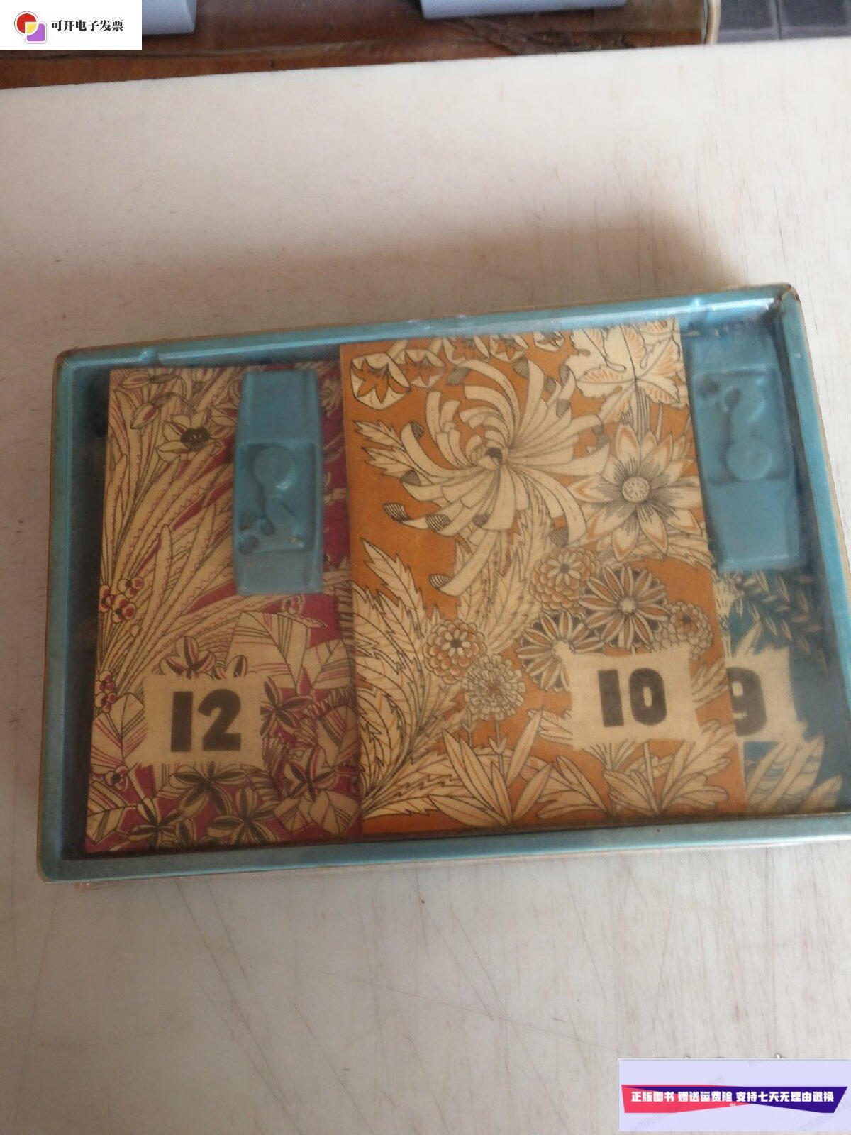 【二手9成新】儿童日历 1982年全12册 盒装 /. 少年儿童出版社出版 .