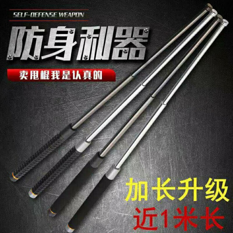 甩棍防身武器合法防卫伸缩棍棒子保安防身器材悍马用品男女 1米悍马棍