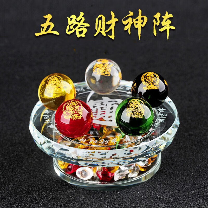 妙韵五路财神阵水晶摆件金木水火土五行转运珠办公室水晶球家居送礼品