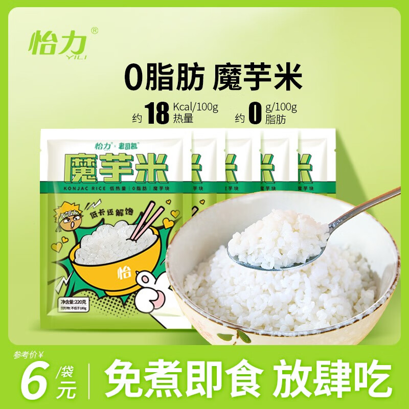 怡力 魔芋米220克*6袋低卡速食米饭炒饭米露米粥食品低卡代餐方便米饭 魔芋米220克*6袋