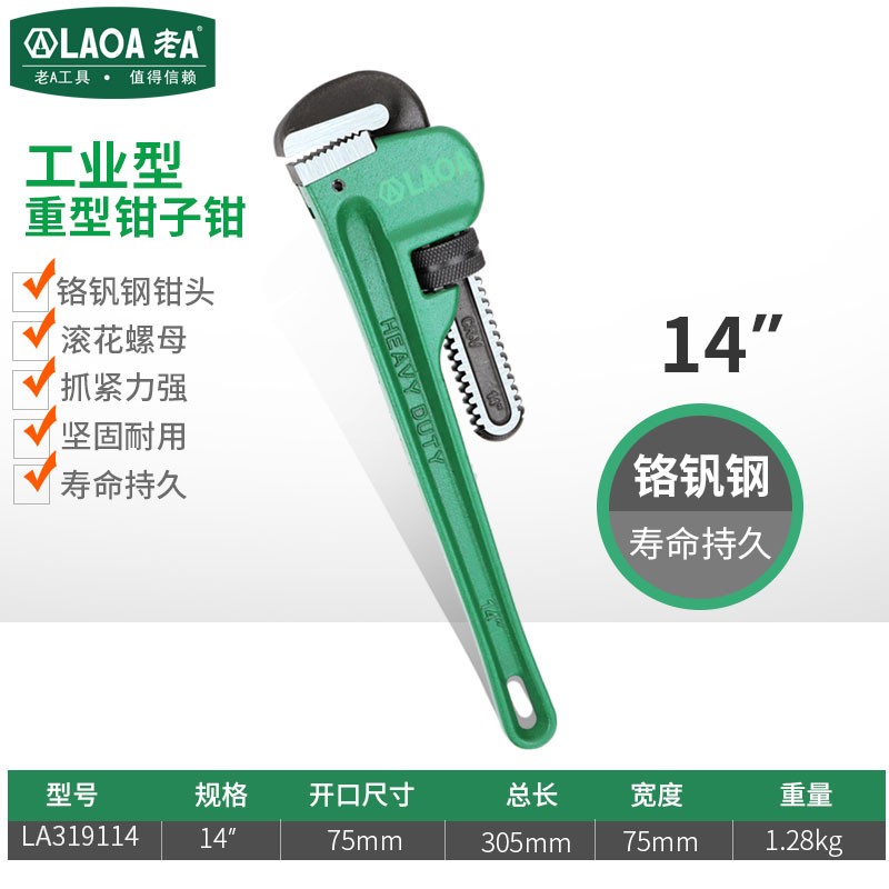 LAOA(LAOA)重型家用管子钳扳手大号小管钳子压力钳快速水管钳圆管钳 美式重型管子钳14"LA319114