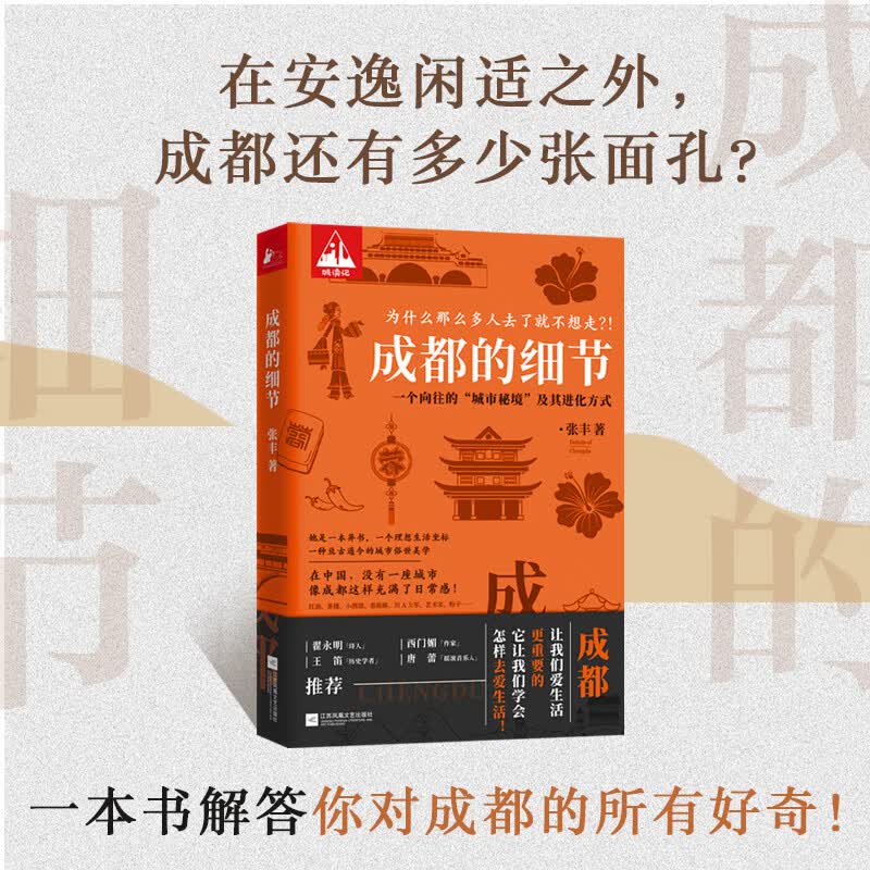 成都的细节