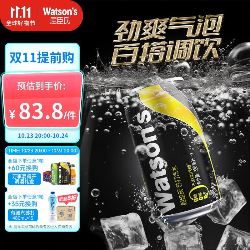 屈臣氏（Watsons）苏打汽水 经典原味黑罐 0糖0脂0卡 气泡饮料 330ml*24罐 整箱装高性价比高么？