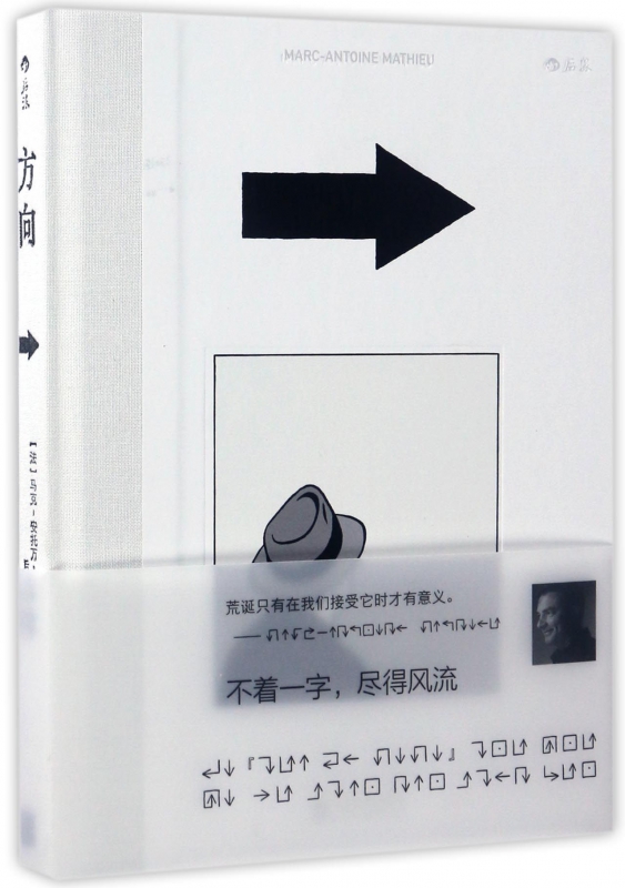 方向(精)