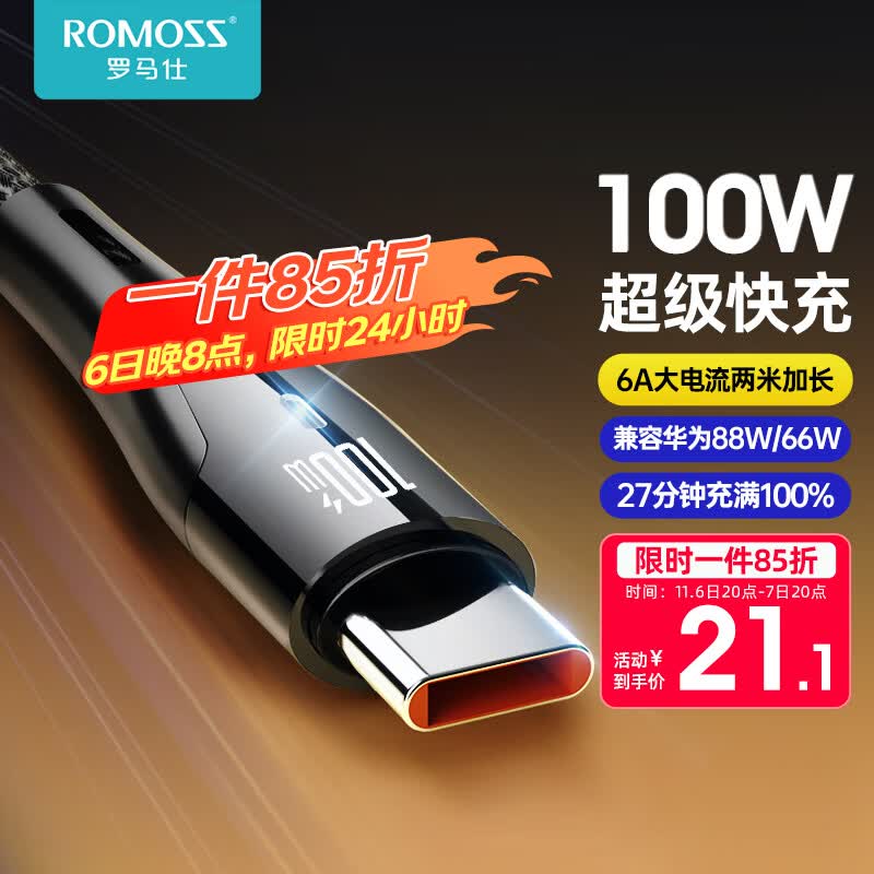 罗马仕Type-c数据线6A超级快充100W/66W适用于华为Mate50pro/p50/40荣耀30pro小米安卓充电车载加长2米怎么看?