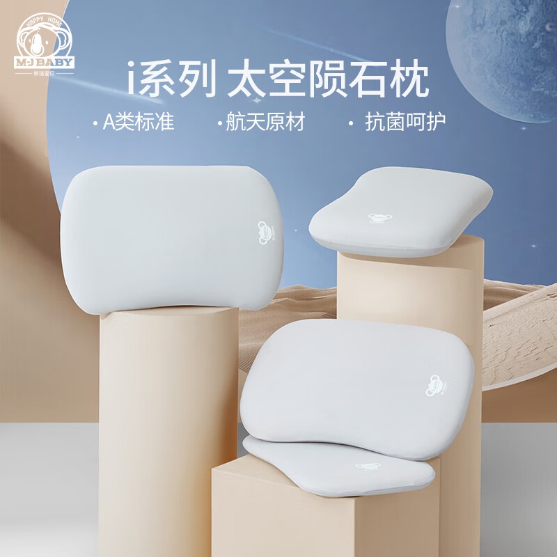 梦洁宝贝（M·JBABY）i1太空陨石枕 儿童枕人体工学慢回弹学生枕头 i1太空陨石枕枕套（灰） 【3-6岁】 40*60*6cm