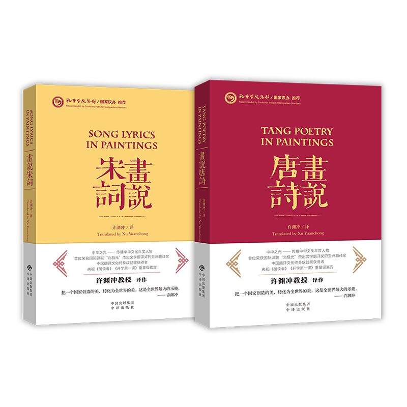 正版 许渊冲经典英译 画说宋词+画说唐诗 中国古诗词英汉双语中英文对照版李白杜甫诗歌鉴赏辞典话说