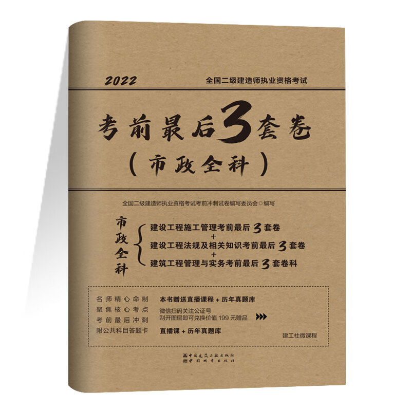 2022年全国二级建造师执业资格考试考前最后3套卷（市政全科）