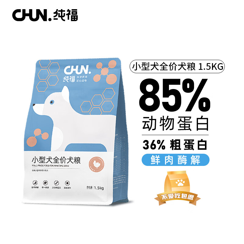 消费者吐槽纯福小型犬全价犬粮3斤装狗粮怎么样好不好，用了三个月经验分享