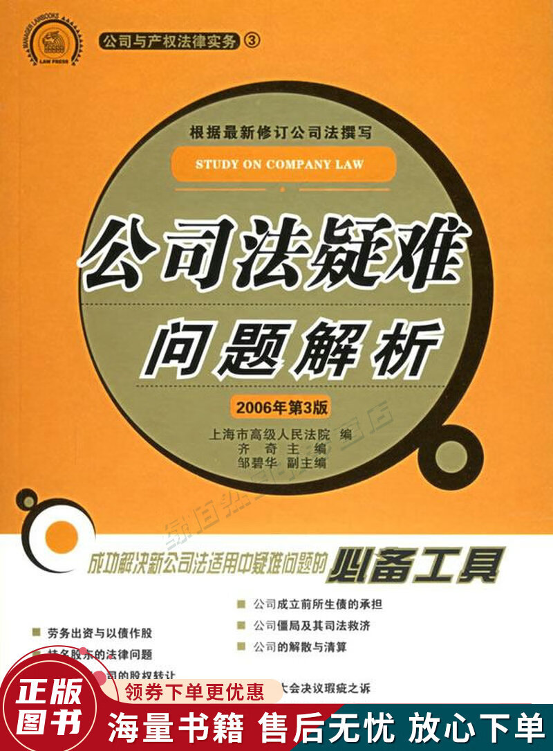 公司法疑难问题解析第3版