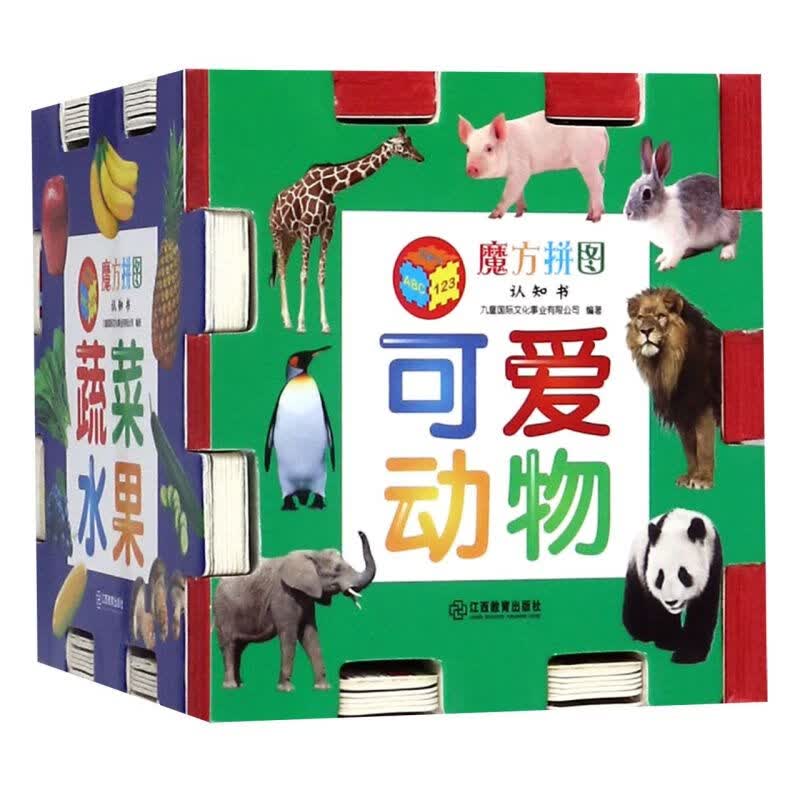魔方拼图认知书
