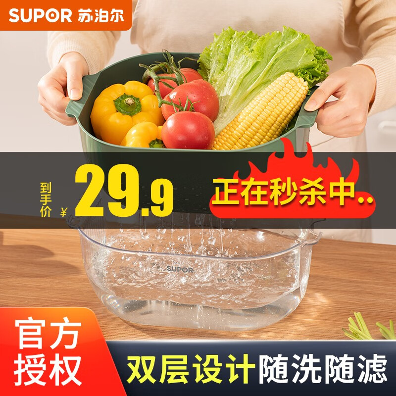 苏泊尔（SUPOR）洗菜沥水篮双层洗菜筐 厨房塑料洗菜篮滤水篮多功能水果盘漏水篮 双层沥水篮-大号