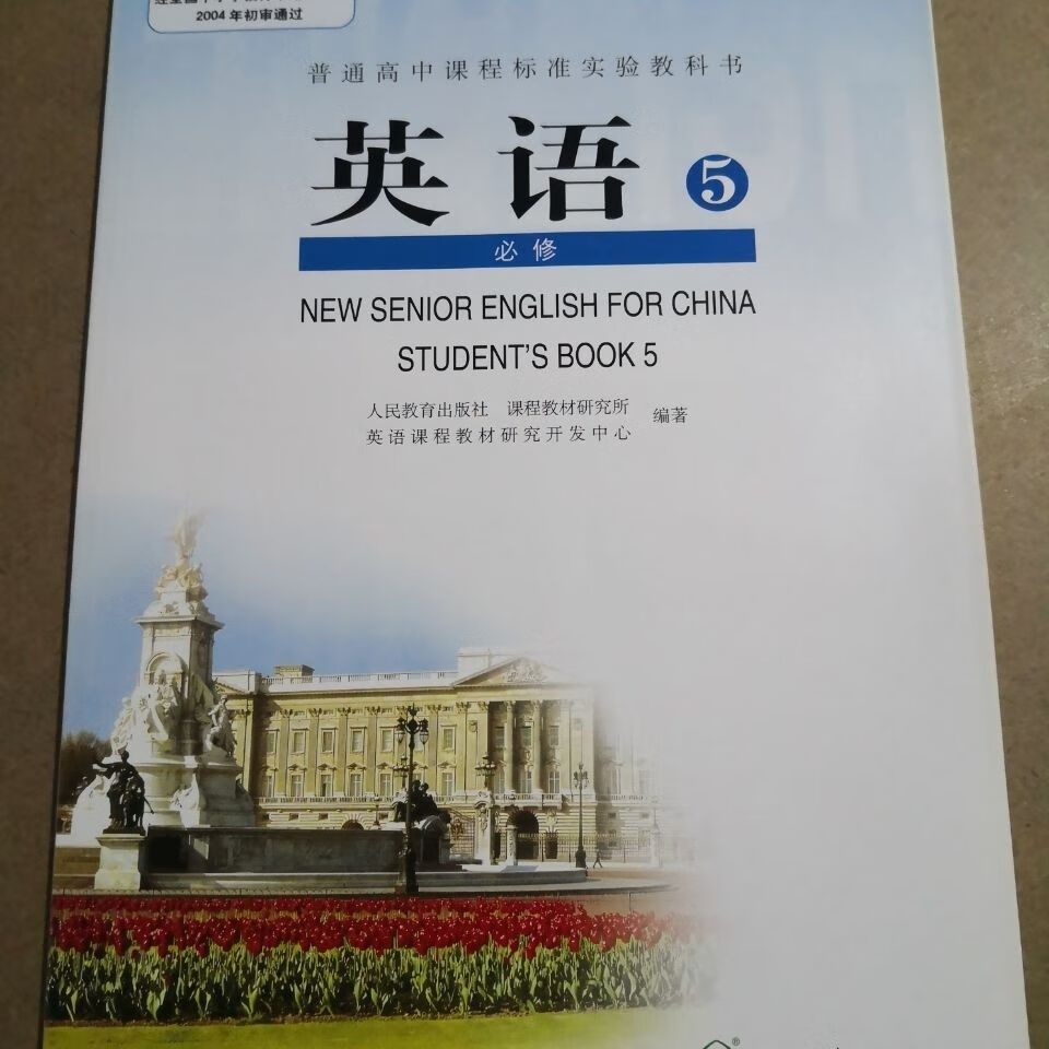 人教版高中英语书课本必修5必修五 教材教科书人民教育出版社