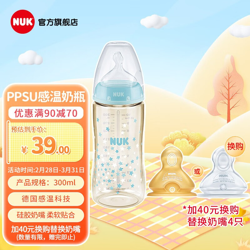 NUK新生儿奶瓶  奶瓶颜色随机 300ML星星感温6个月+