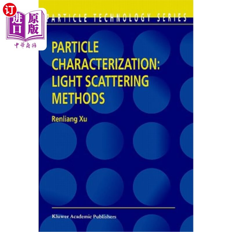 characterization: light scattering methods 粒子表征:光散射方法