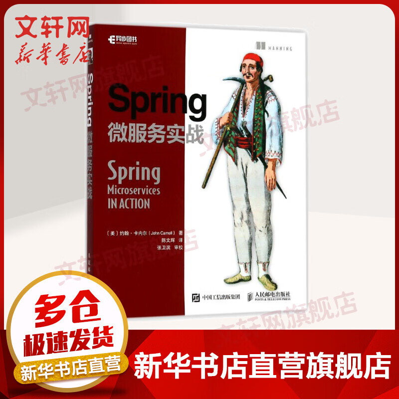 Spring微服务实战