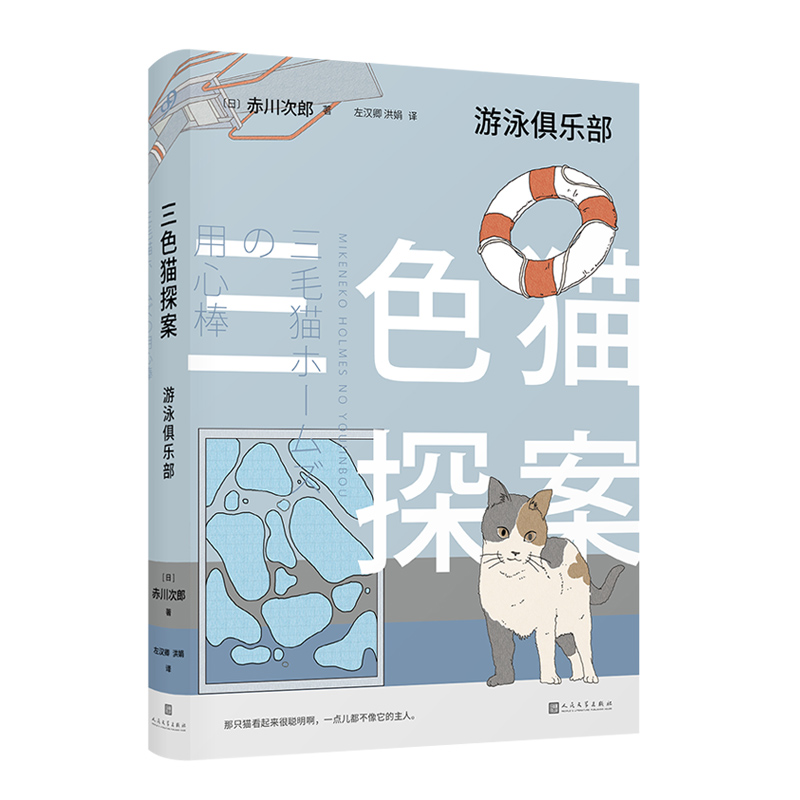 三色猫探案：游泳俱乐部