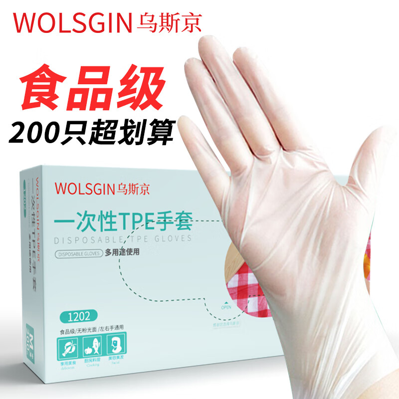 乌斯京 一次性手套TPE食品级200只餐饮厨房美容塑料薄膜手套 中码M