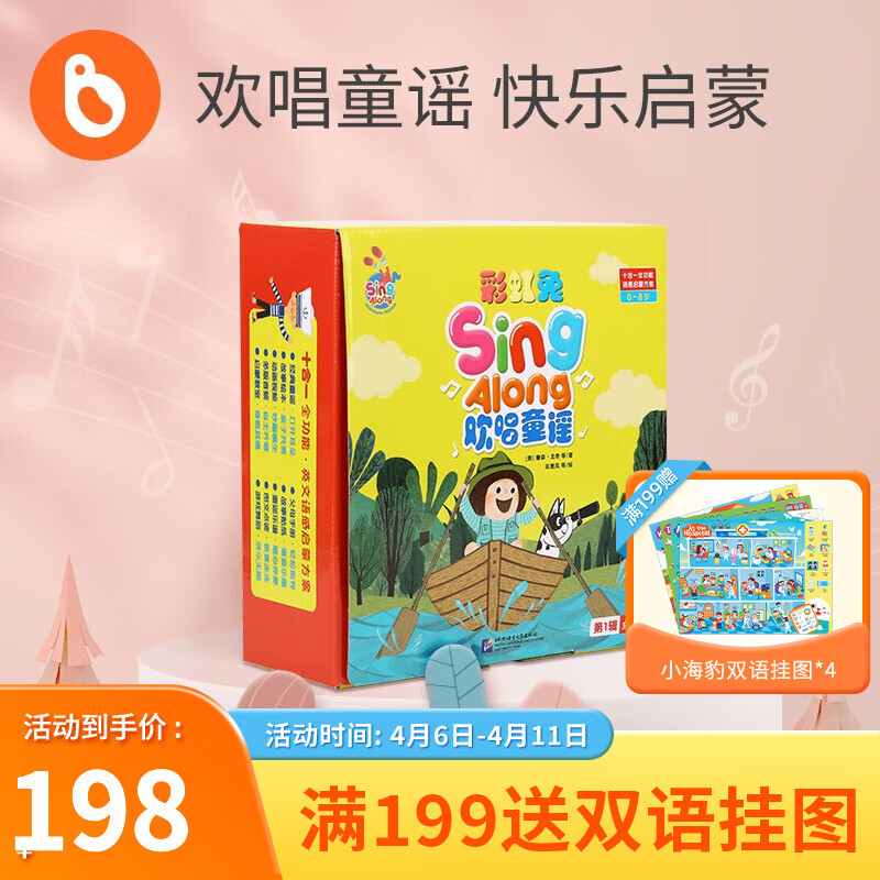 【赠琴键卡+简谱卡+资源卡】小彼恩点读童书彩虹兔Sing Along欢唱童谣磨耳朵第一辑12册英文原版毛毛虫点读笔书0-3-6岁点读版 美音点读彩虹兔童谣第一辑12册怎么样,好用不?