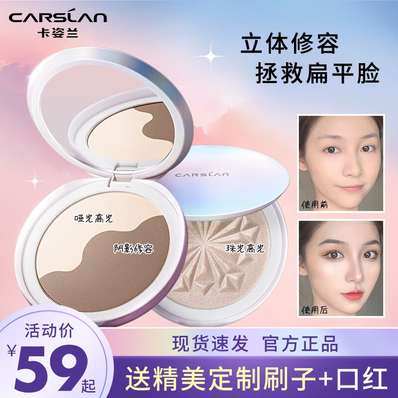 卡姿兰（Carslan） 高光修容粉饼一体盘鼻影阴影修容盘哑光珠光脸部提亮立体 02#柔光米粽【双色修容盘】