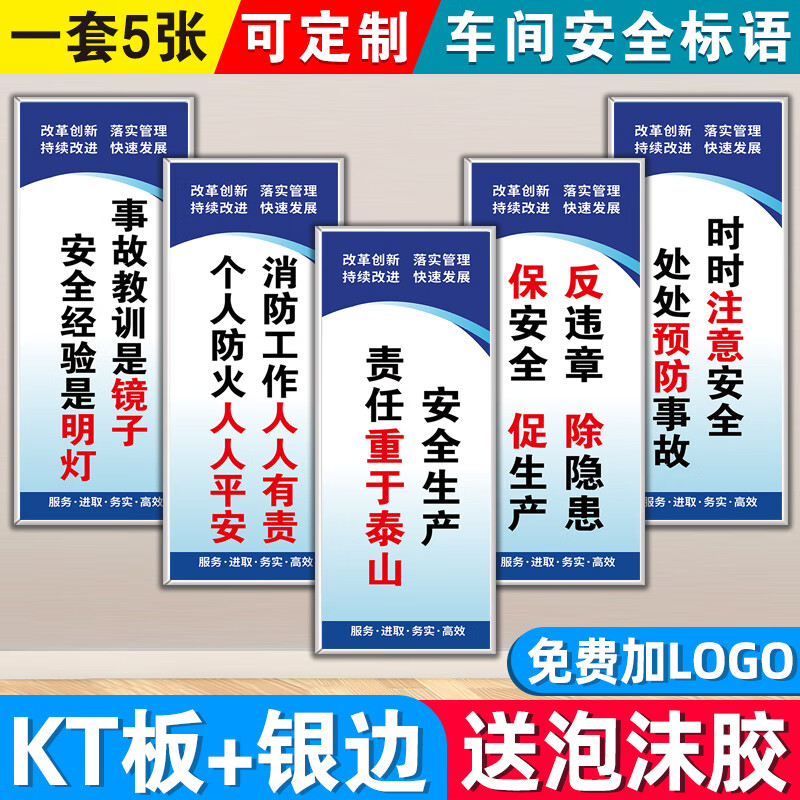 工厂生产车间标语墙贴安全标识牌安全生产警示文化墙企业标语仓库 5张
