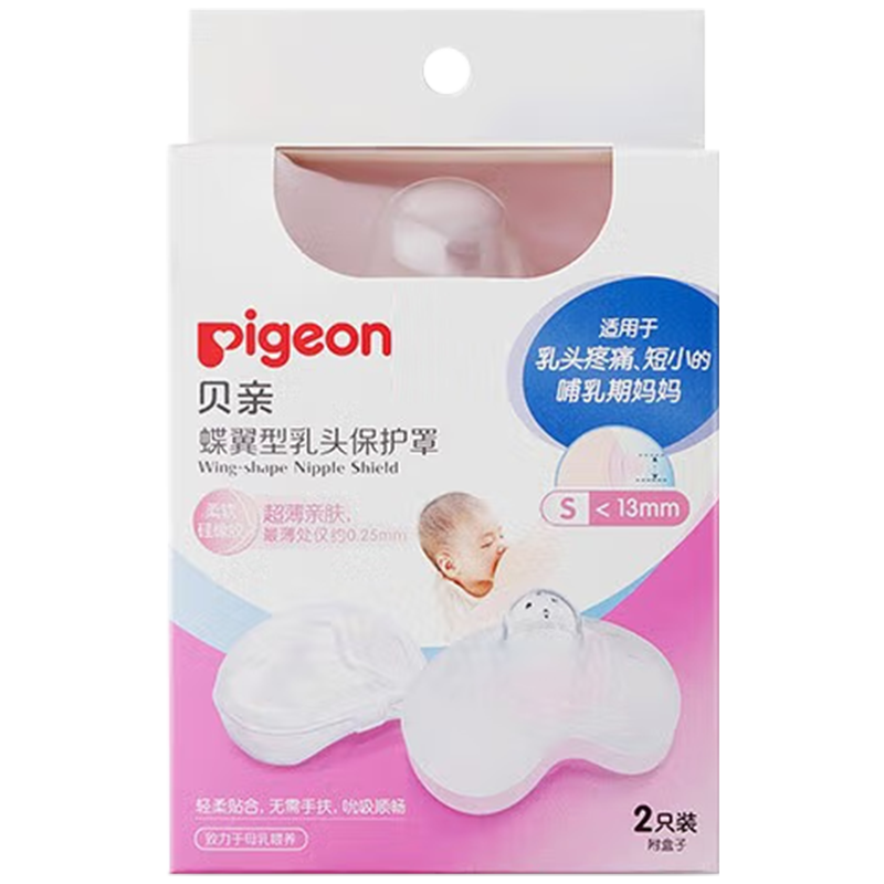 贝亲（Pigeon） 硅胶乳头保护罩乳盾保护器护乳罩柔软型2只装 吸奶器 M码乳头直径约11mm QA24