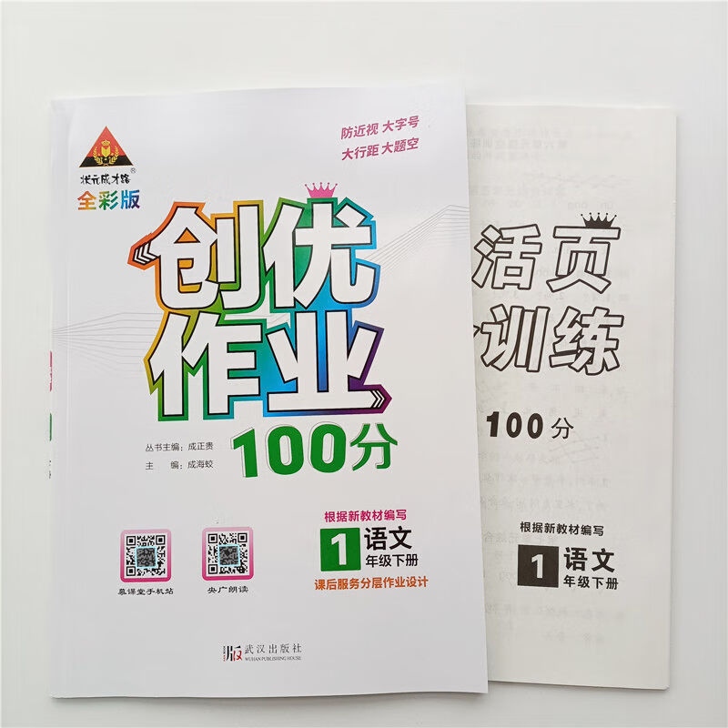 创优作业100分一二三四五六年级下册语文数学英语人教版22春新版 一