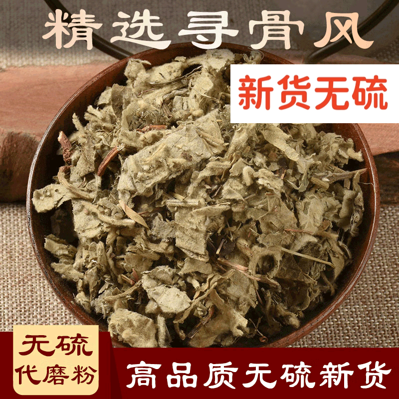 北京同仁堂寻骨风中药草材 500g克别名清骨风 穿地节猫耳朵 毛风草