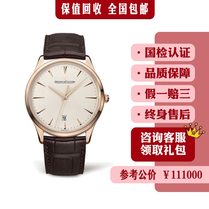 【二手95新】积家 大师系列q1282510 自动机械男表18k玫瑰金手表 公价