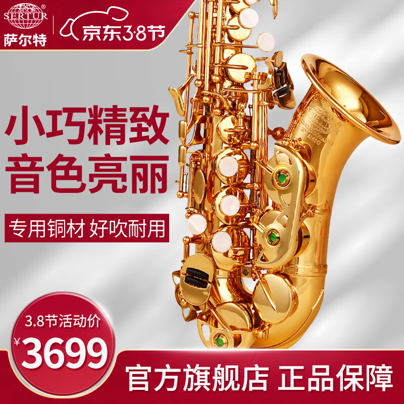 萨尔特萨克斯台湾萨尔特高音小弯管萨克斯乐器高音管 小弯管SP-6150萨克斯乐器 电泳金色