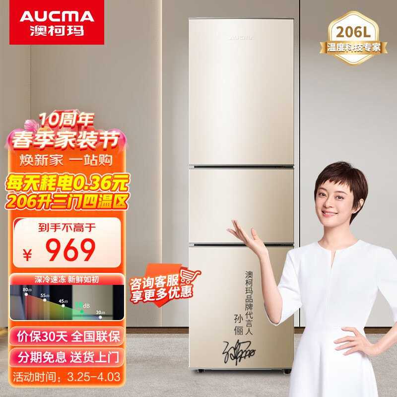 澳柯玛（AUCMA）【工厂直发】澳柯玛（AUCMA） 206升三门三温大容量家用三门冰箱 中门软冷冻电冰箱节能低噪储鲜