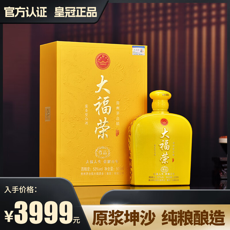 大福荣尊品贵州茅台镇 酱香型白酒 高粱酒整箱 纯粮食酿酒 高度酒53度