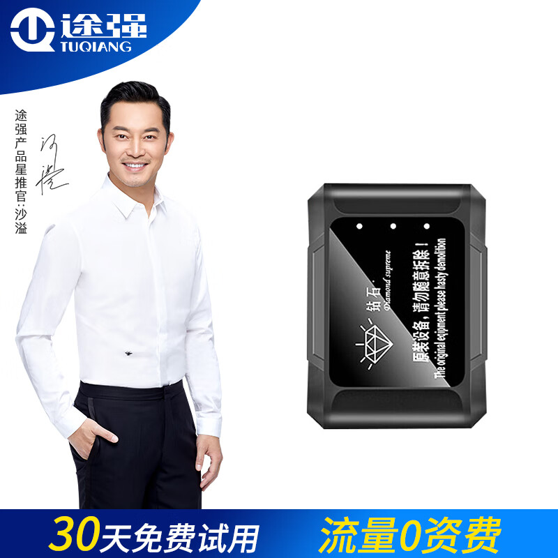 途强gps定位器汽车车载定位仪便携式持久续航防盗追踪器 至尊港澳国外