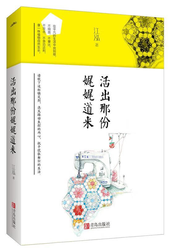 活出那份娓娓道来 江泓