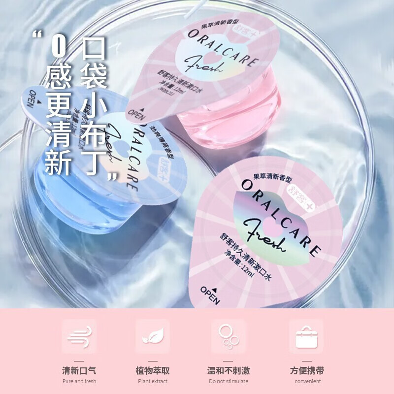 舒客【22.6任选4件】专效牙膏亮白牙线棒酵素清新口气去烟渍洁牙美白 果冻漱口水*3颗