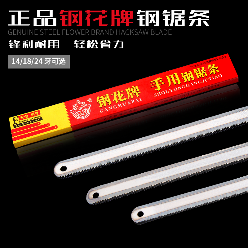 夢(mèng)茜兒鋼花牌鋼鋸條手用鋼鋸條300mm中齒粗細(xì)齒14/18/24牙高速鋸條SN8的 鋼花可繞折款14T粗齒50根