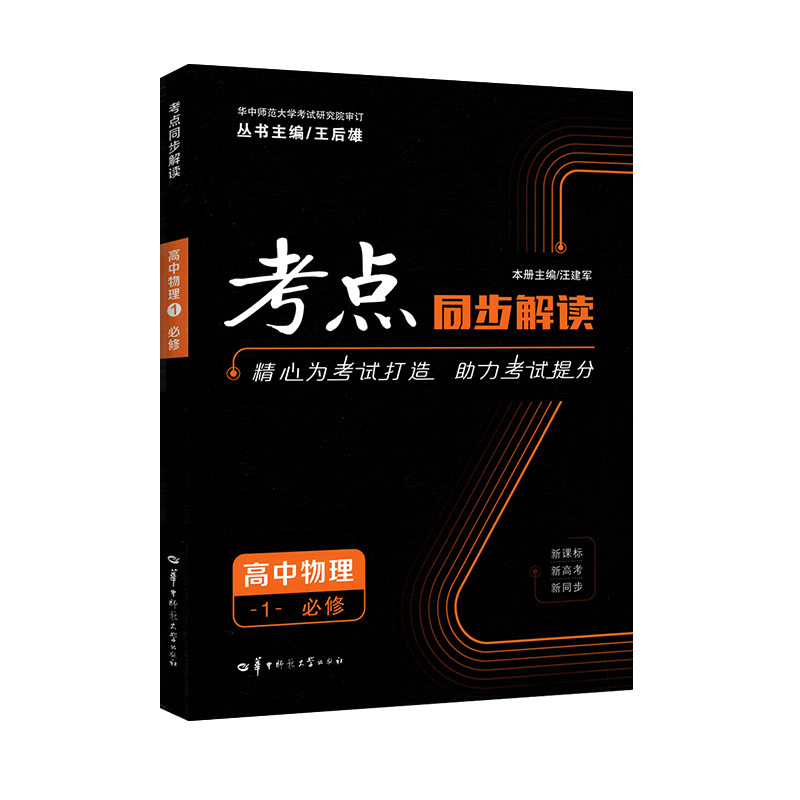 王后雄考点同步解读高中数学物理化学生物政史地理必修12345选修 物理 选修3-3