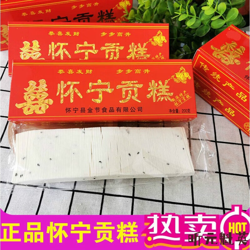 維霆安慶懷寧特產貢糕步步高升貢糕福喜坊貢糕喬遷喜事貢糕 200g 4條貢糕