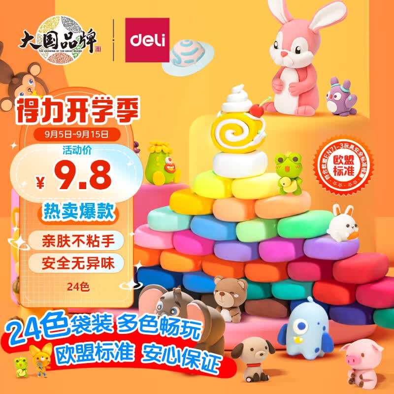 得力(deli)24色超轻粘土 黏土彩泥橡皮泥儿童玩具生日礼物 美术手工DIY制作太空沙 袋装学生开学礼物 67818属于什么档次？