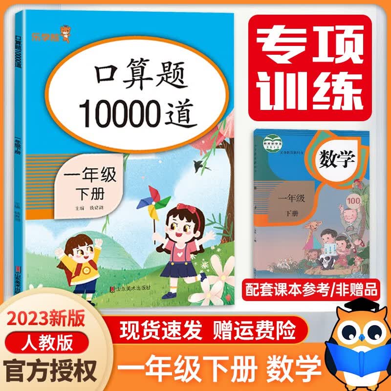 一年级下册口算题卡同步人教版10000道数学口算题每天100道口算速算心算天天练